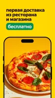 Яндекс Еда