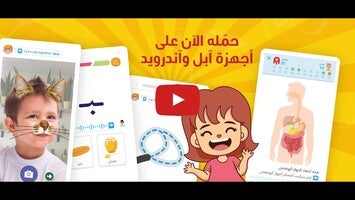 تطبيق أمل: أذكى تعليم لغة عربية للأطفال: 3-10 سنوات