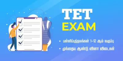 TET Tamil