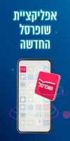 שופרסל App