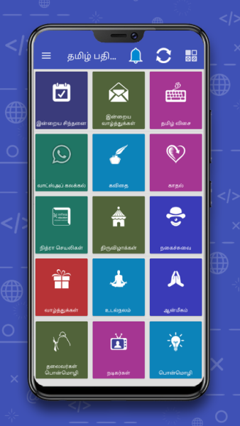 Tamil SMS தமிழ் வாழ்த்துகள்
