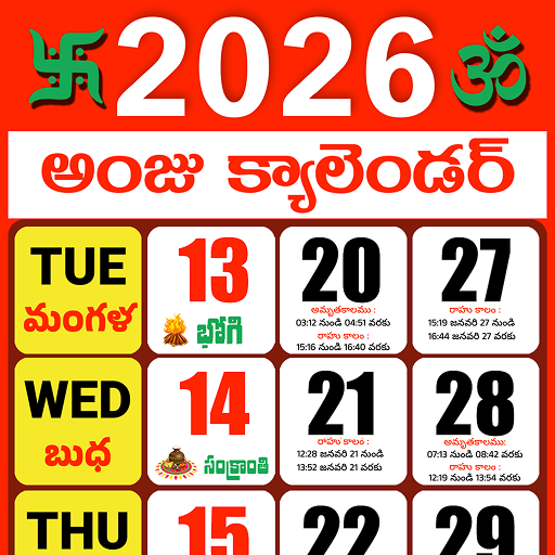 Telugu Calendar 2025 - తెలుగు