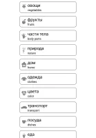 Learn and Play Russian words