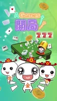 開局(港式麻雀 碰槓牌 21點 大細 老虎機 魚蝦蟹 接龍)