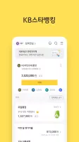 KB국민은행 KB스타뱅킹