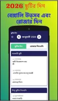 Bengali calendar 2024 -পঞ্জিকা