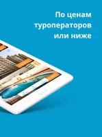 Travelata горящие туры онлайн