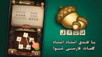 فندق - بازی فکری حدس کلمات