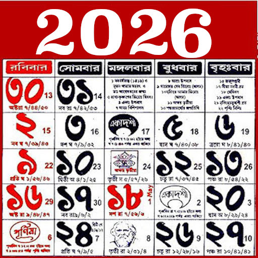 Bengali calendar 2025 -পঞ্জিকা