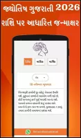 Gujarati Calendar 2025 પંચાંગ