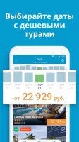 Travelata горящие туры онлайн