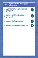 English to Tamil Dictionary