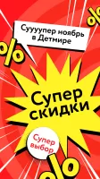 Детмир (Беларусь)