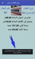 مواعيد قطارات مصر+ سعر التذكرة