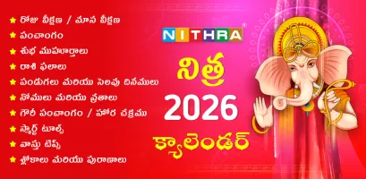 Telugu Calendar 2025