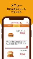 ロッテリア公式アプリ