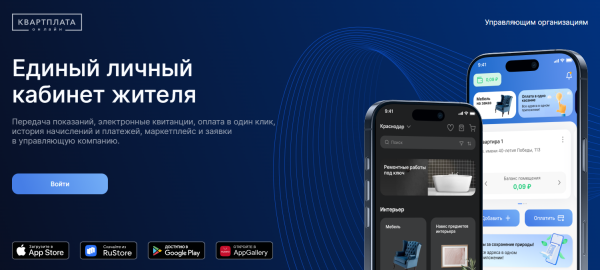 Квартплата.Онлайн