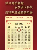 擇日通勝 - 萬年曆專家