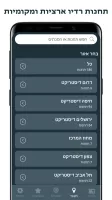 Radio Israel - רדיו ישראלי