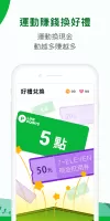 HAHAGO：健康計步器與運動賺錢App