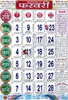 हिंदी कैलेंडर 2025