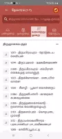 Shaivam.org Mobile