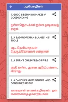 English to Tamil Dictionary