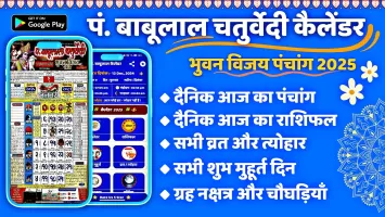 पं. बाबूलाल चतुर्वेदी कैलेंडर