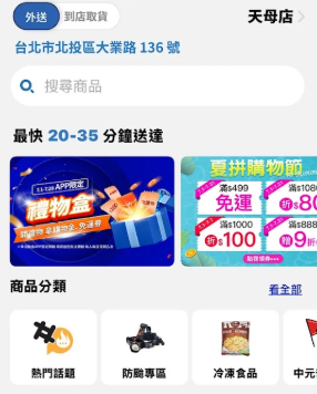 家速配 - 家樂福快速配送服務