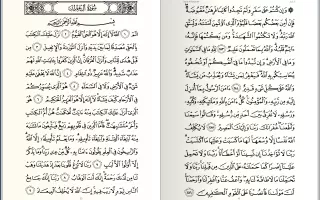Quran Warsh قرآن قراءة ورش