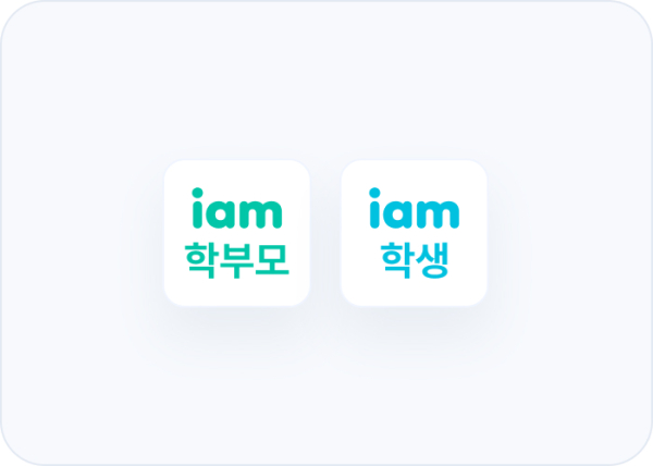 아이엠학생