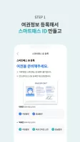ICN SMARTPASS (인천공항 스마트패스)