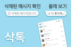 삭톡