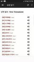 Korean Bible 성경듣기