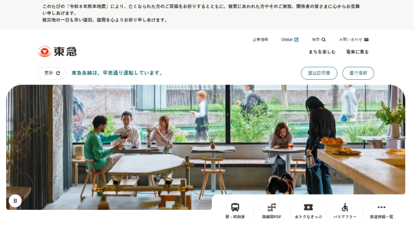 東急線アプリ：東急電鉄・東急バス公式の時刻表 / 運行情報