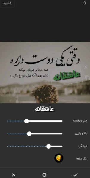 عکس نوشته ساز (فارسی)