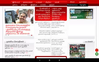 All Tamil Newspaper