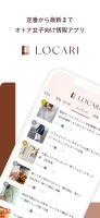 LOCARI（ロカリ）女性向けのファッションやライフスタイル