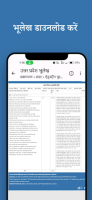UP Bhulekh (उत्तरप्रदेश भूलेख)