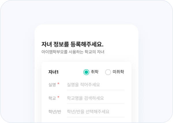아이엠학생