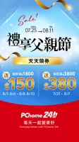 PChome24h購物