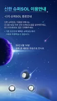 신한 슈퍼SOL