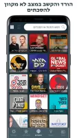 Radio Israel - רדיו ישראלי