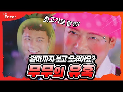 [엔카84] 엔카믿고 8고4고 - 8고편