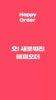 해피오더