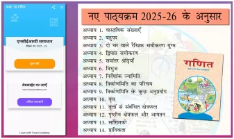 Class 10 Maths Guide in Hindi