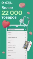 ГОРЗДРАВ - аптека с доставкой