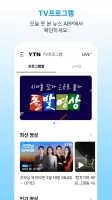 YTN for Phone