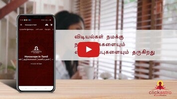 Horoscope in Tamil : Jathagam in Tamil