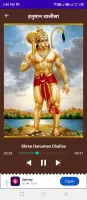 Hanuman Chalisa Audio